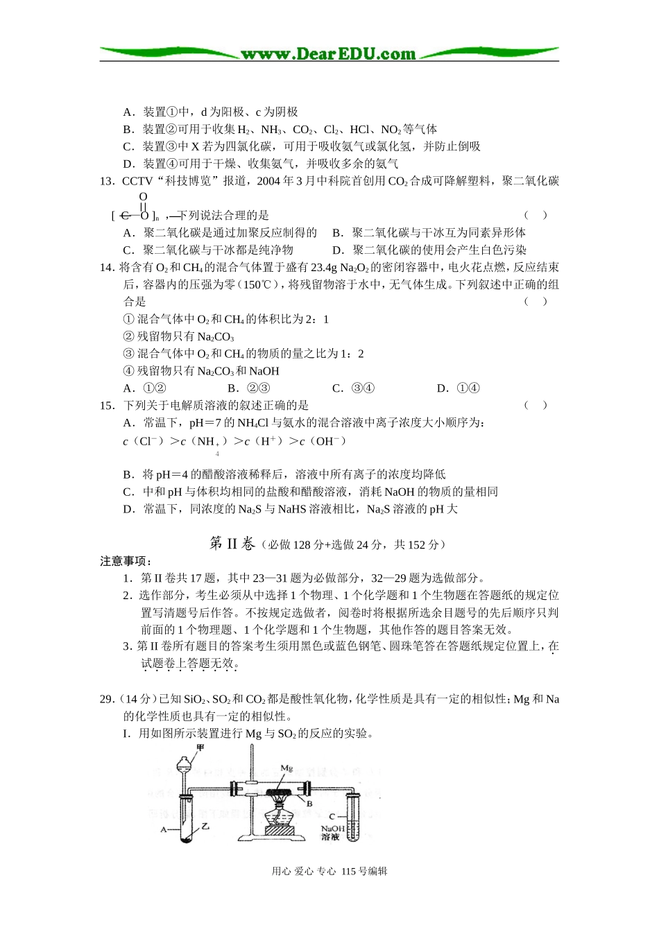 山东省济宁市理综_第2页