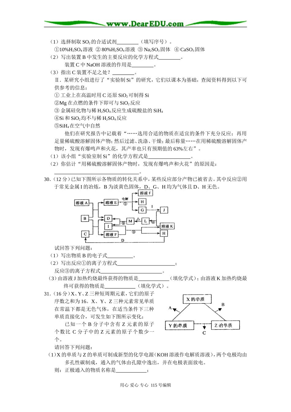 山东省济宁市理综_第3页
