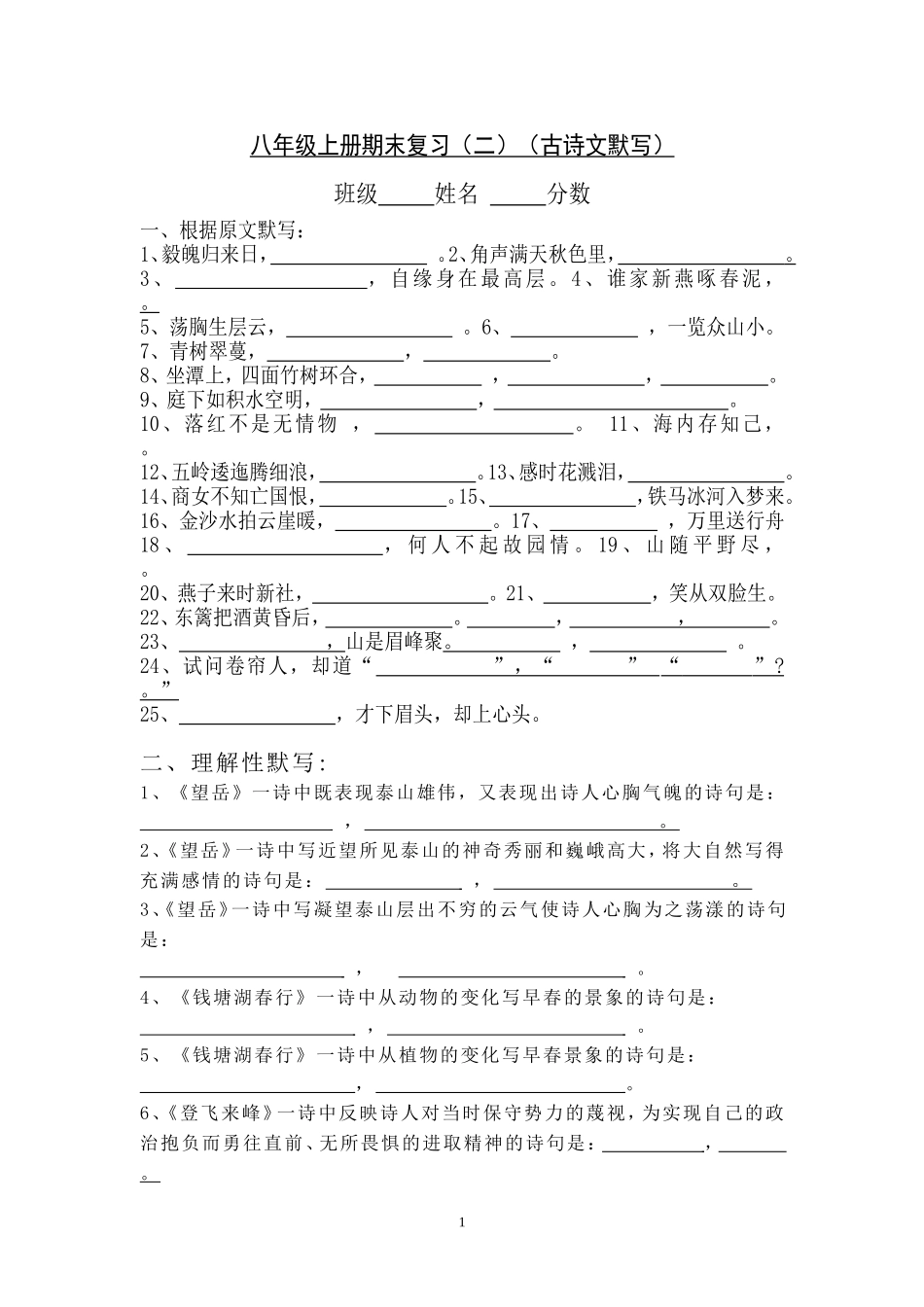 八年级上古诗文复习_第1页