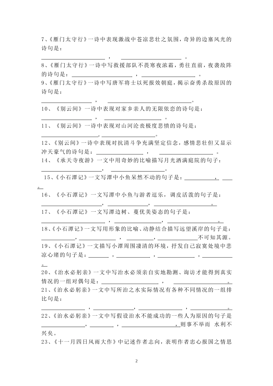 八年级上古诗文复习_第2页