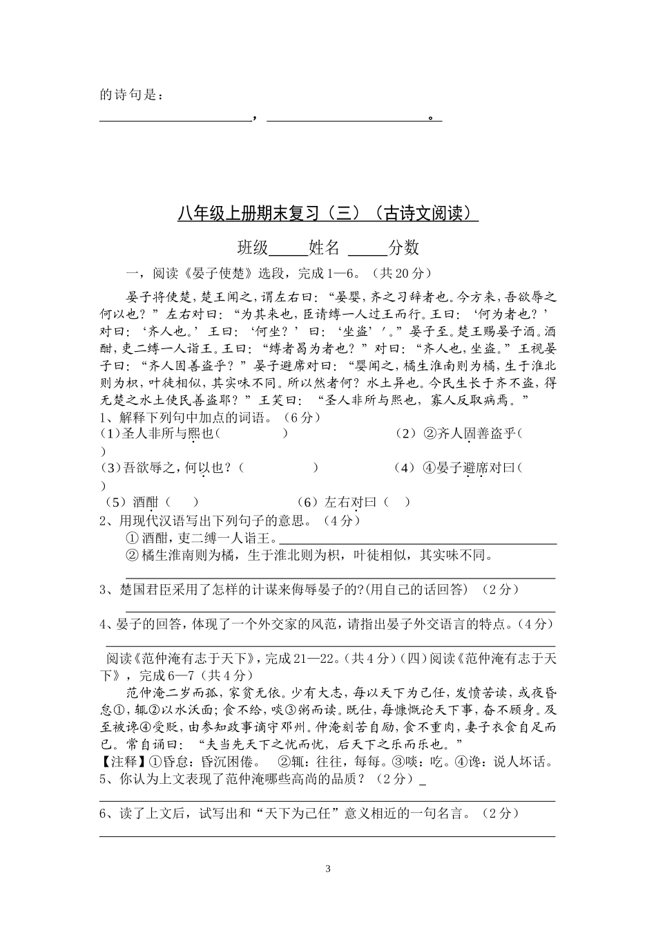 八年级上古诗文复习_第3页