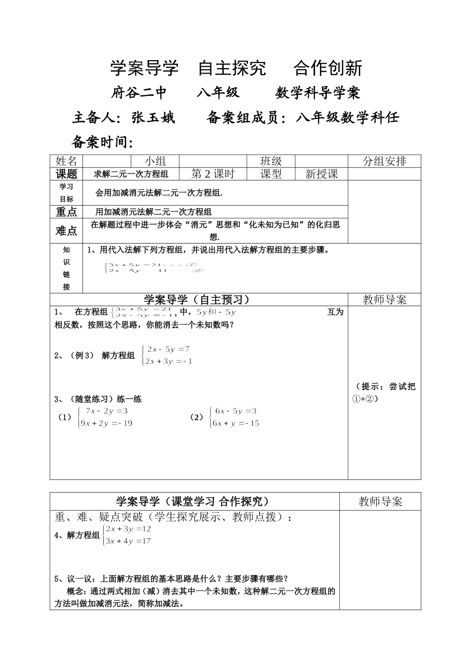 求解二元一次方程组(2)_第1页