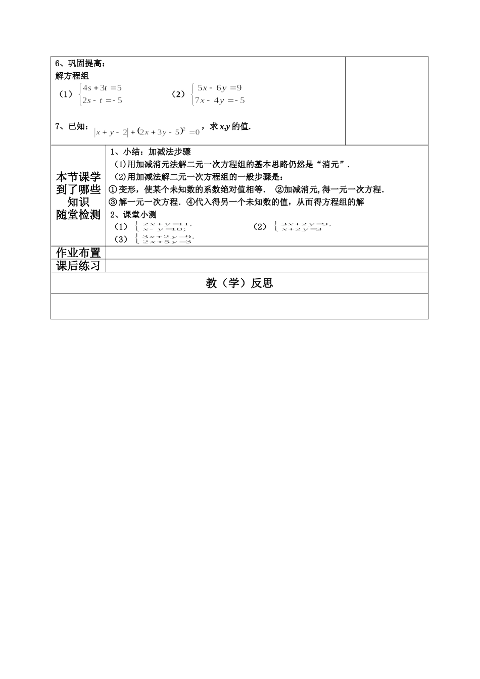 求解二元一次方程组(2)_第2页