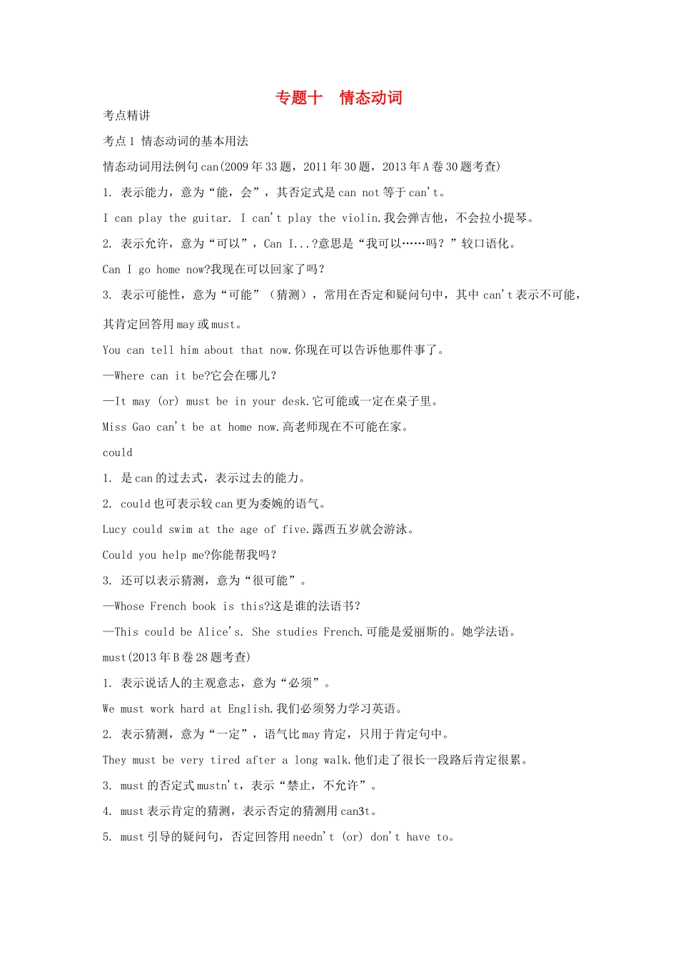 中考英语考点解密 第二部分 语法专题突破 专题十 情态动词 仁爱版试卷_第1页