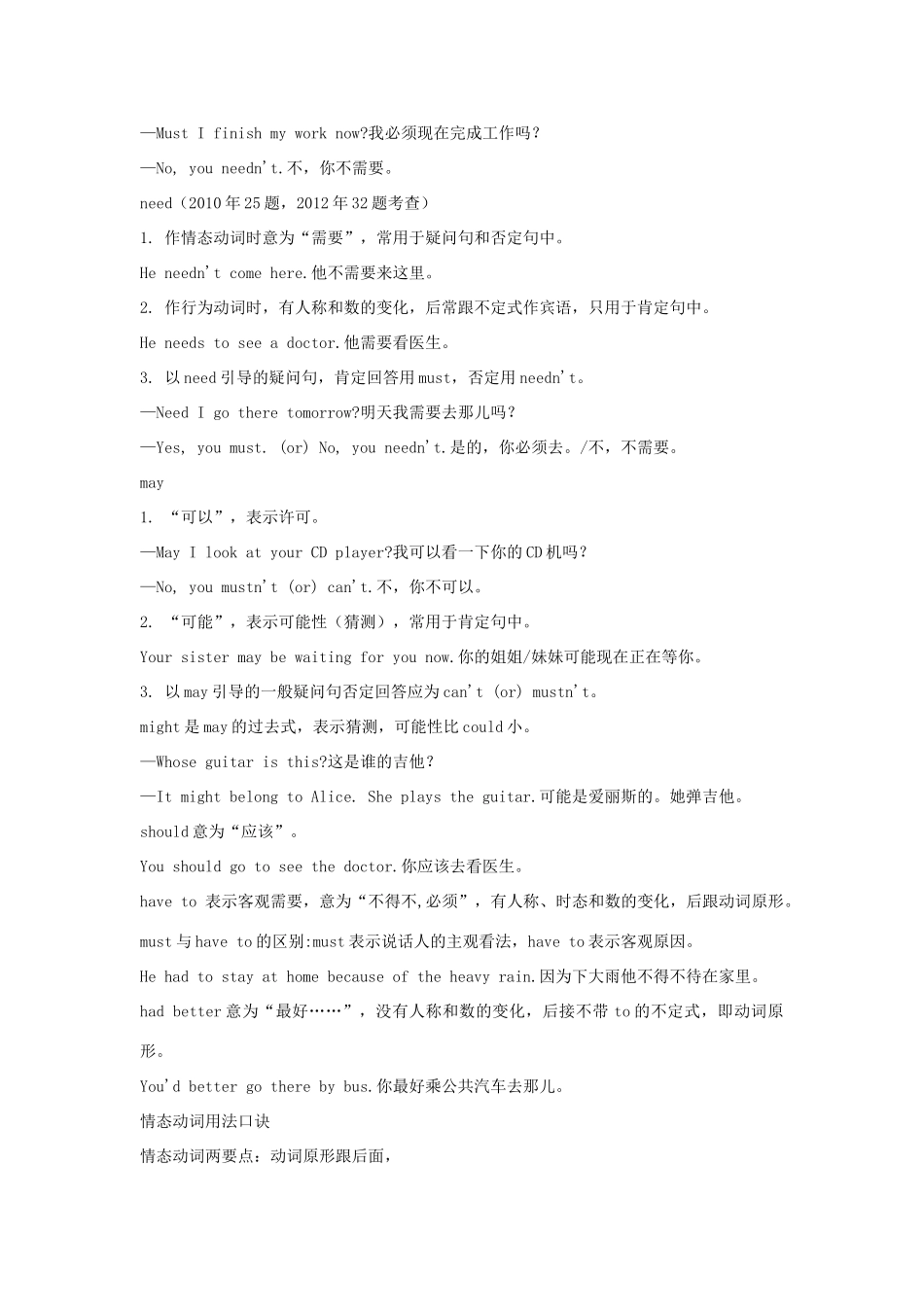 中考英语考点解密 第二部分 语法专题突破 专题十 情态动词 仁爱版试卷_第2页