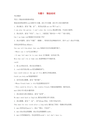 中考英语考点解密 第二部分 语法专题突破 专题十 情态动词 仁爱版试卷