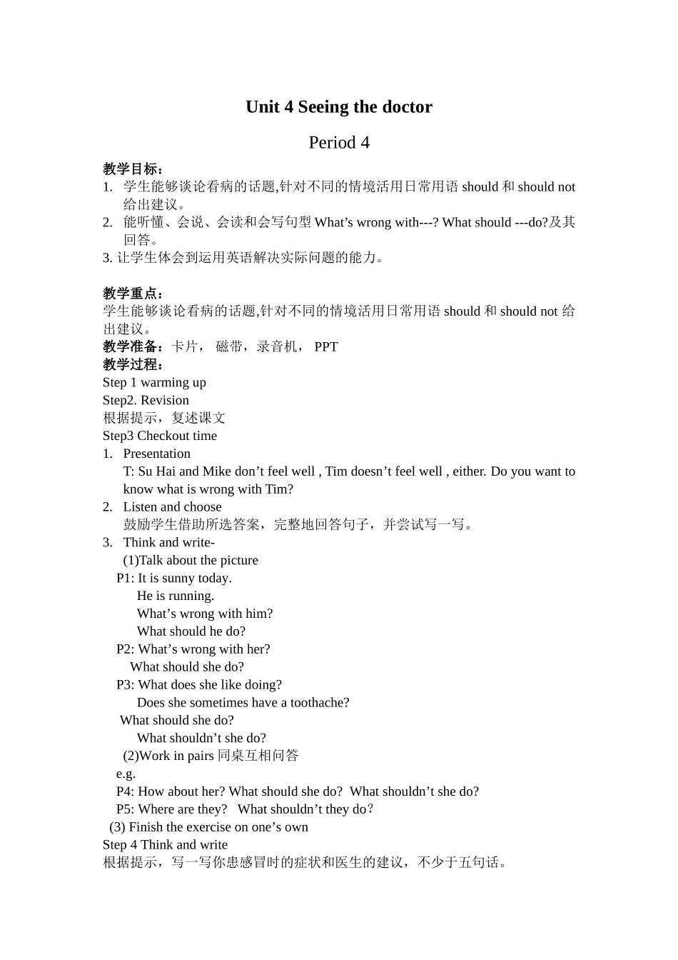 unit4checkout教案_第1页