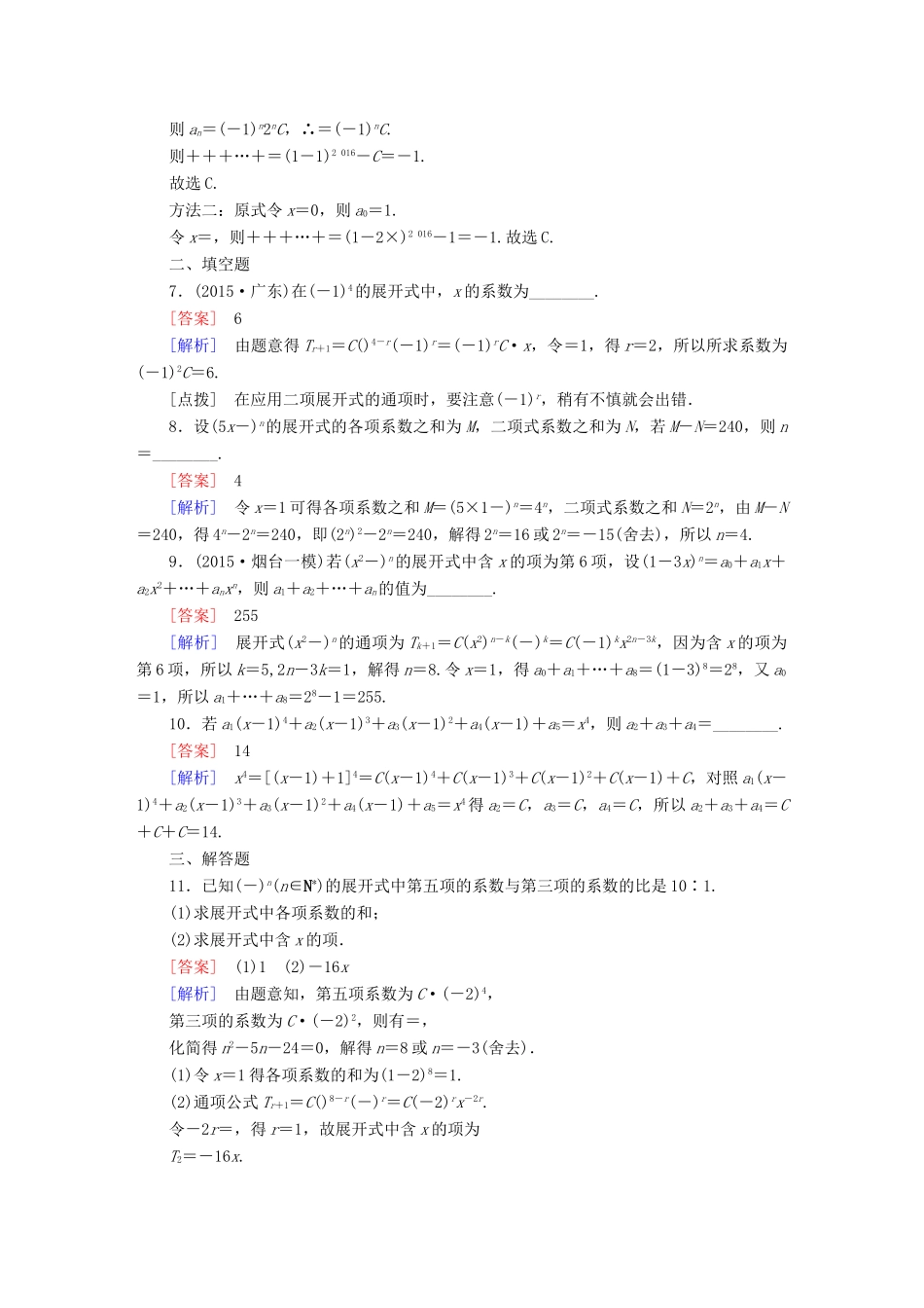 （新课标）高考数学一轮复习 第十章 计数原理、概率、随机变量 第3讲 二项式定理(理)习题-人教版高三全册数学试题_第2页