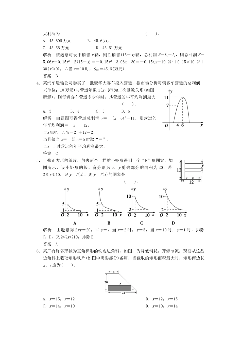 （广东专用）高考数学一轮复习 第二章 函数与基本初等函数 第9讲 函数的应用 文（含解析）-人教版高三全册数学试题_第2页