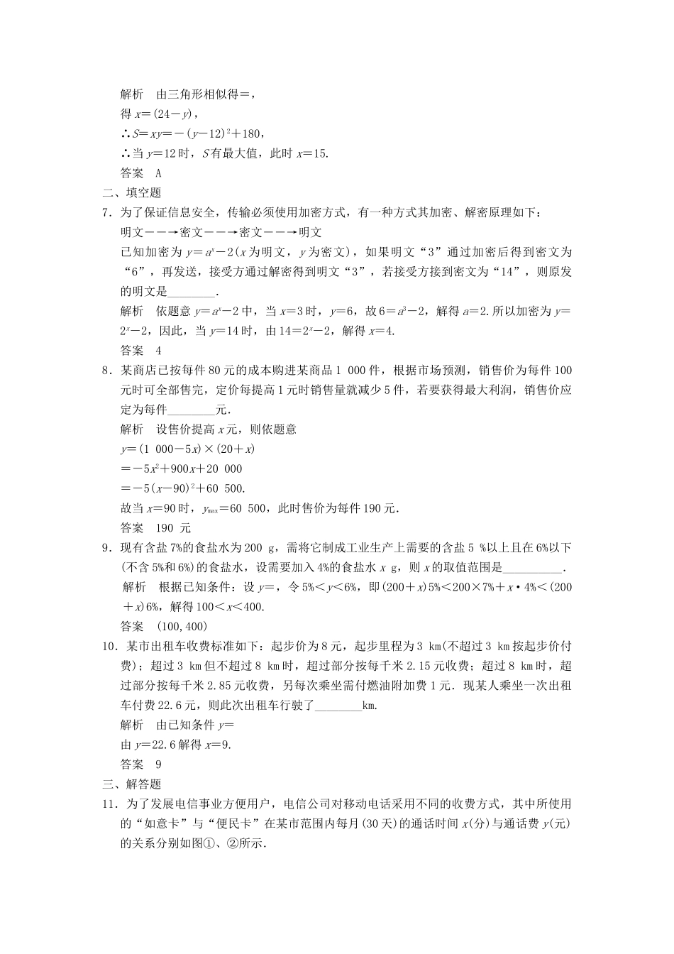 （广东专用）高考数学一轮复习 第二章 函数与基本初等函数 第9讲 函数的应用 文（含解析）-人教版高三全册数学试题_第3页