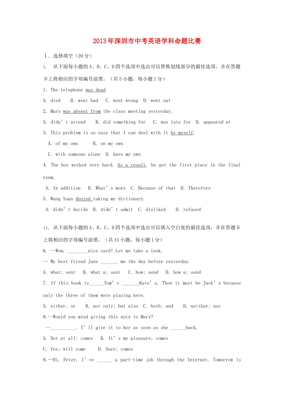 中考英语命题比赛试卷4试卷_第1页