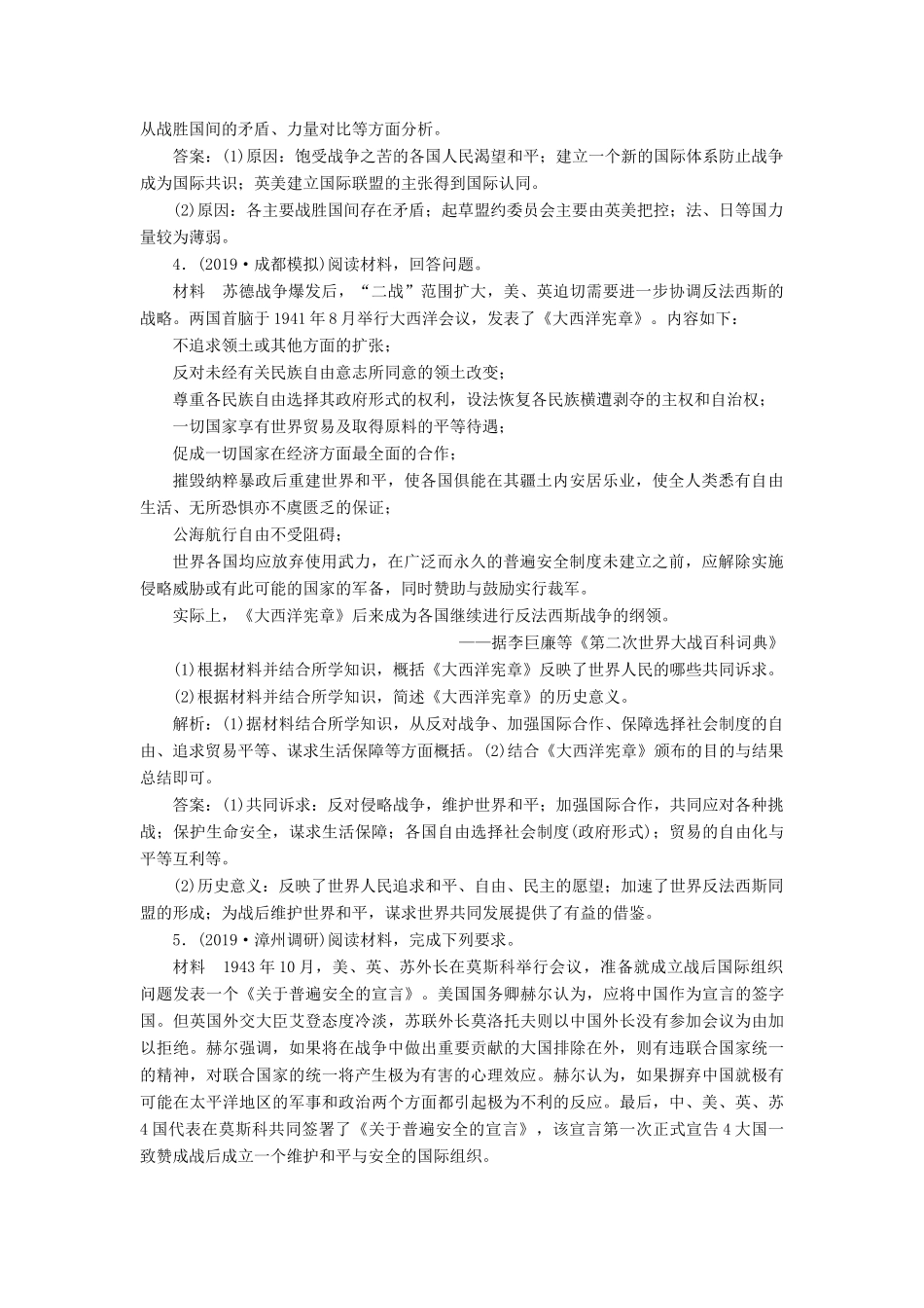 （通史版）版高考历史大一轮复习 专题十四 两种文明模式的演进——20世纪初至20世纪40年代中期 3 第3讲 20世纪的两次世界大战课后达标检测（含解析）新人教版-新人教版高三全册历史试题_第3页