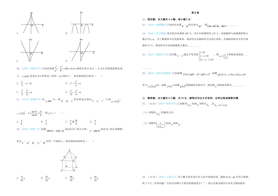 吉林省辽源一中高三数学上学期期末考试试卷 文试卷_第2页