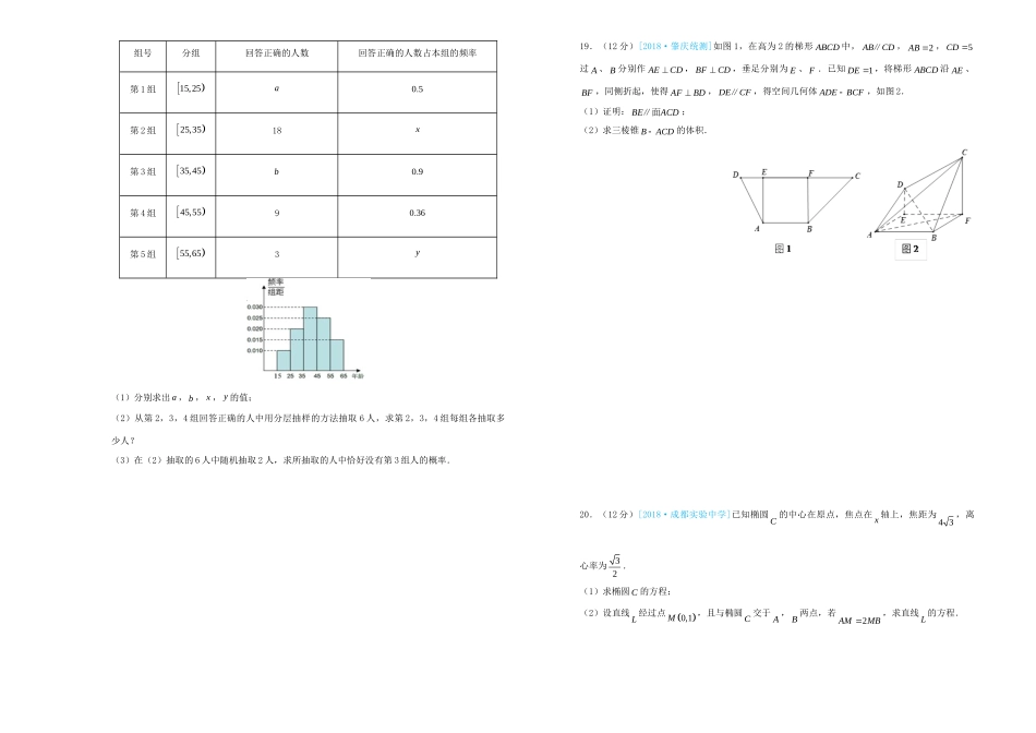 吉林省辽源一中高三数学上学期期末考试试卷 文试卷_第3页