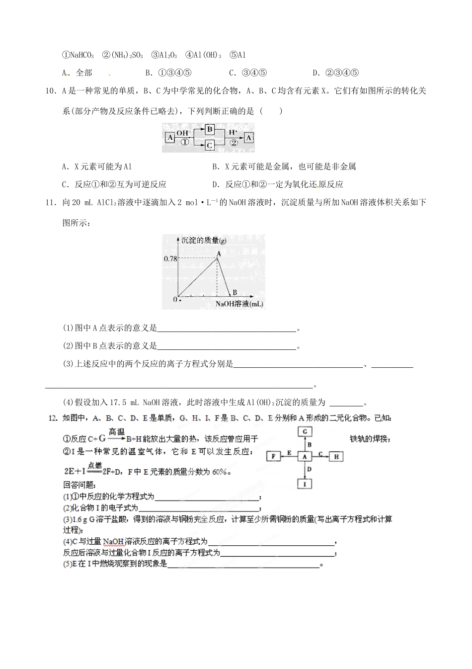 河南省新野三高高中化学期中复习 铝及其化合物检测一 鲁科版必修2_第2页