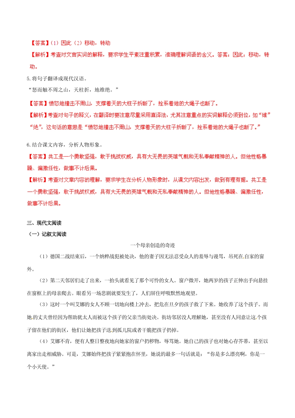 中考语文 阅读一百天24试卷_第2页