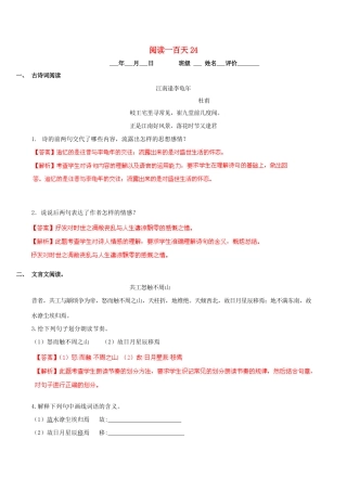 中考语文 阅读一百天24试卷