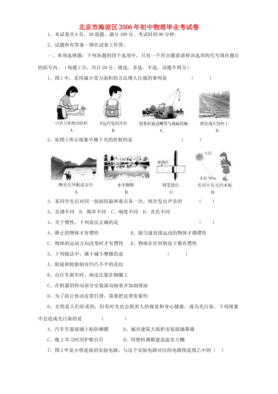 初中物理毕业考试卷 人教版 试题_第1页