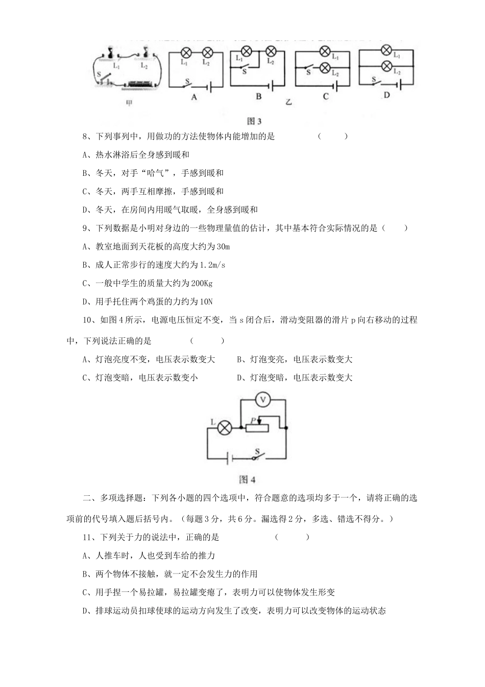 初中物理毕业考试卷 人教版 试题_第2页