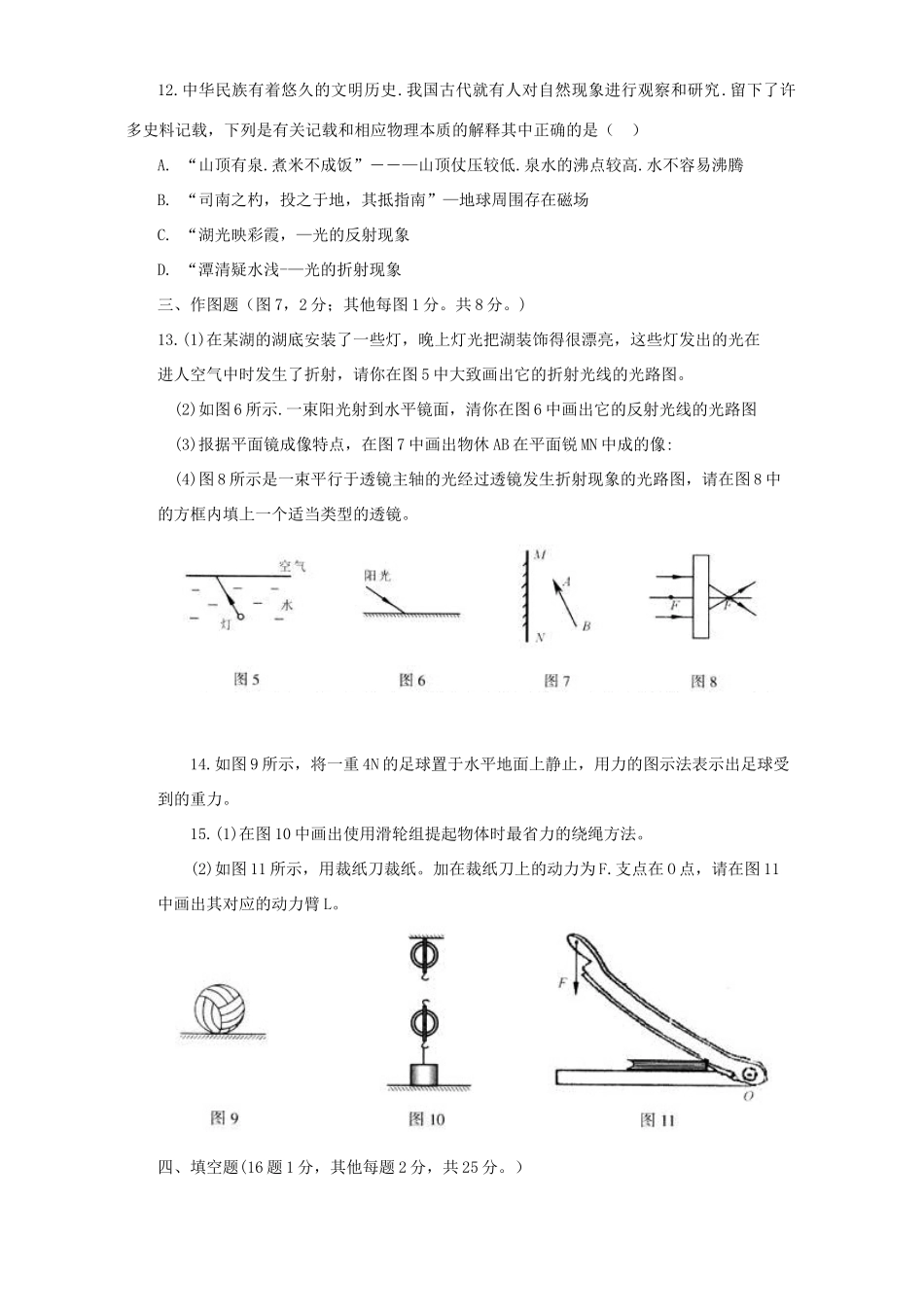 初中物理毕业考试卷 人教版 试题_第3页