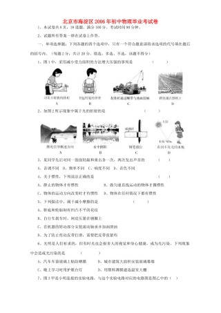 初中物理毕业考试卷 人教版 试题