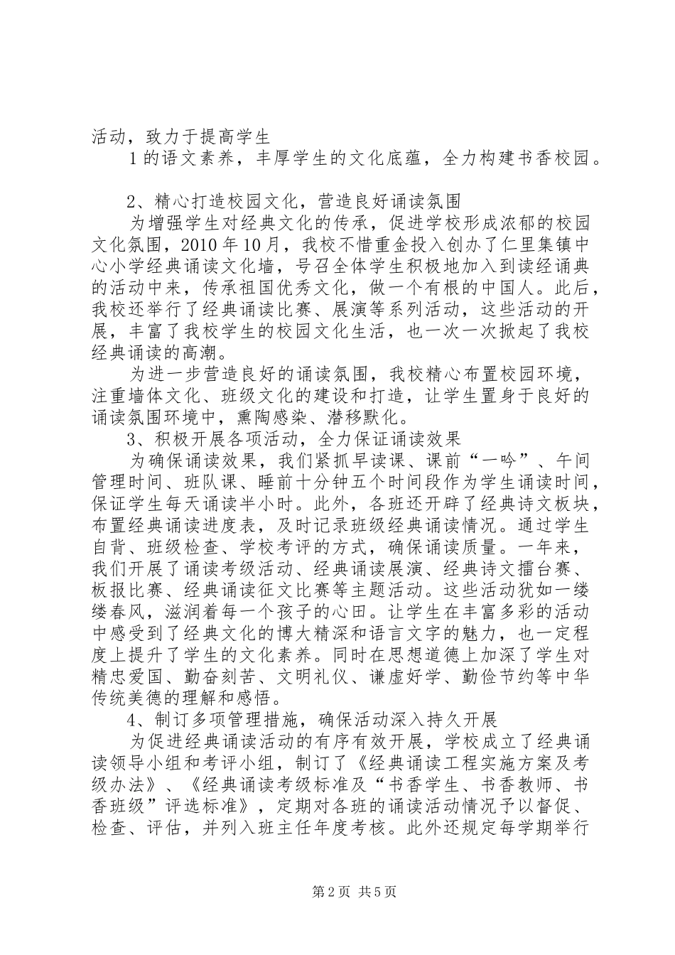 小学跳踢运动特色项目建设工作总结 _第2页