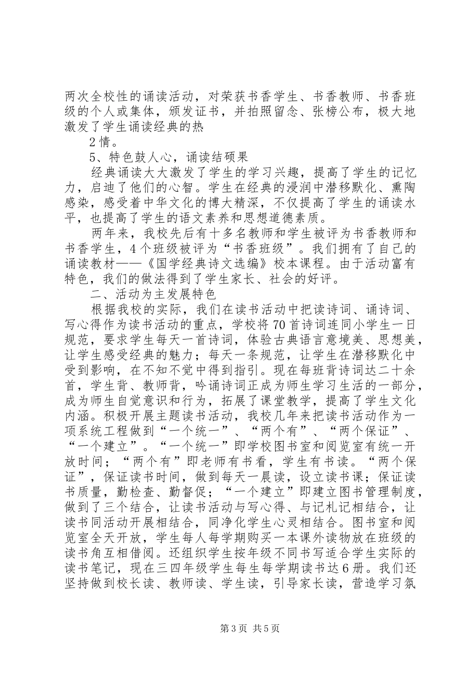 小学跳踢运动特色项目建设工作总结 _第3页