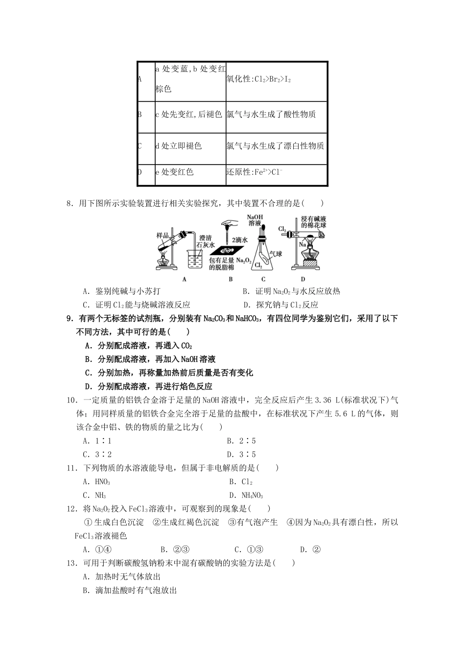 河北省永年县高一化学12月月考试题-人教版高一全册化学试题_第2页