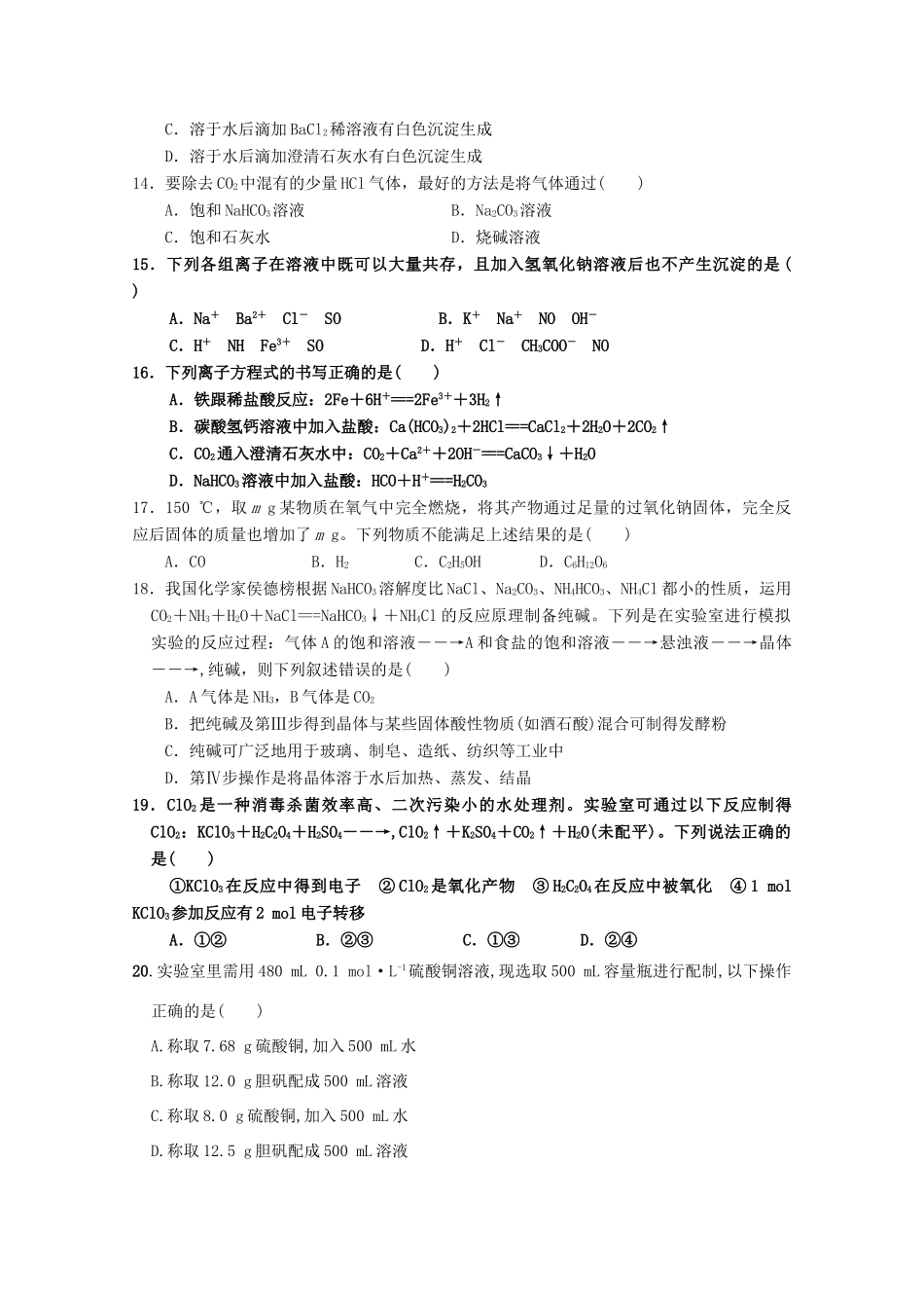 河北省永年县高一化学12月月考试题-人教版高一全册化学试题_第3页