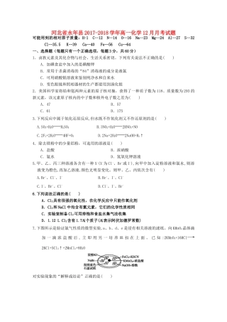 河北省永年县高一化学12月月考试题-人教版高一全册化学试题