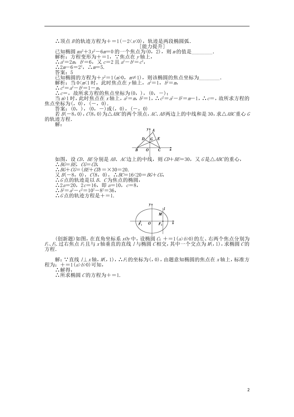 高中数学 第2章 圆锥曲线与方程 2.2.1 椭圆的标准方程作业 苏教版选修2-1-苏教版高二选修2-1数学试题_第2页
