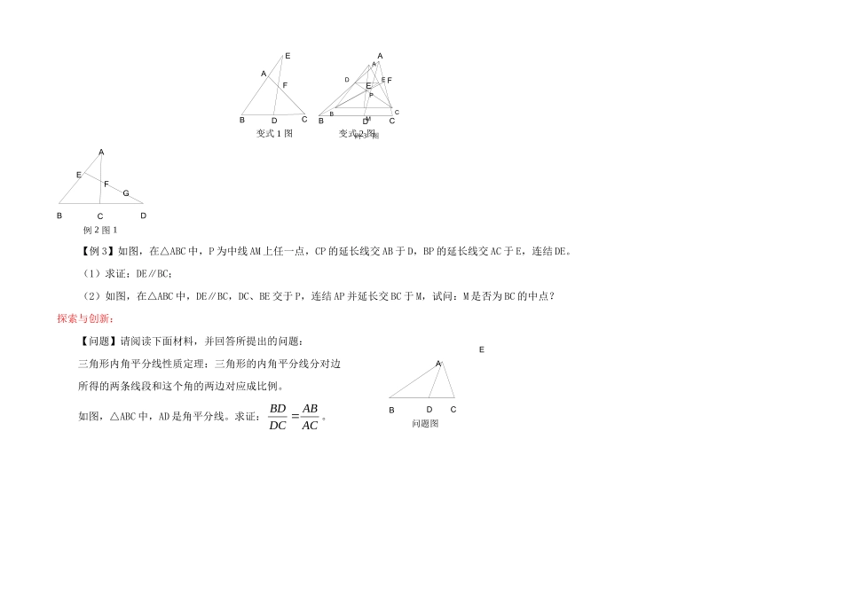 九年级数学上册 比例线段复习 沪科版试卷_第2页