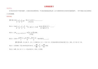九年级数学上册 比例线段复习 沪科版试卷