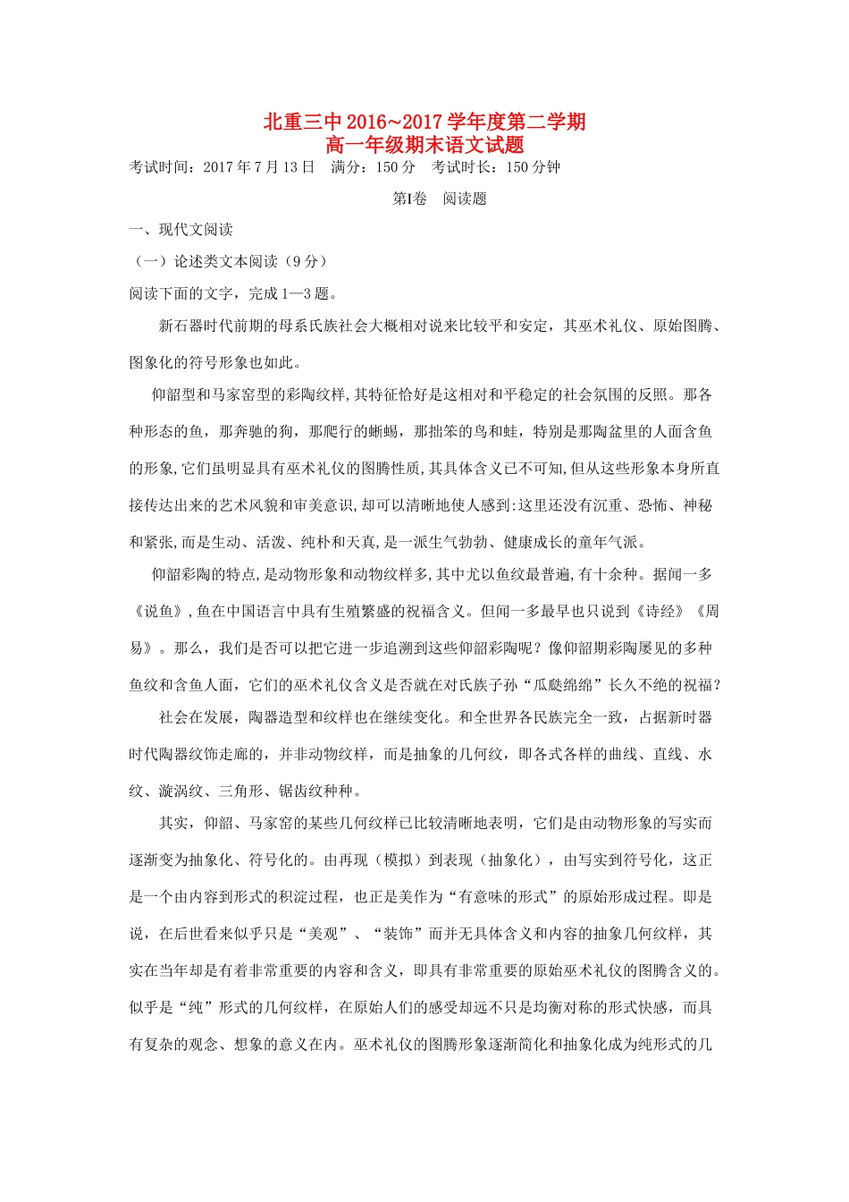 内蒙古北重三中_高一语文下学期期末考试试题_第1页