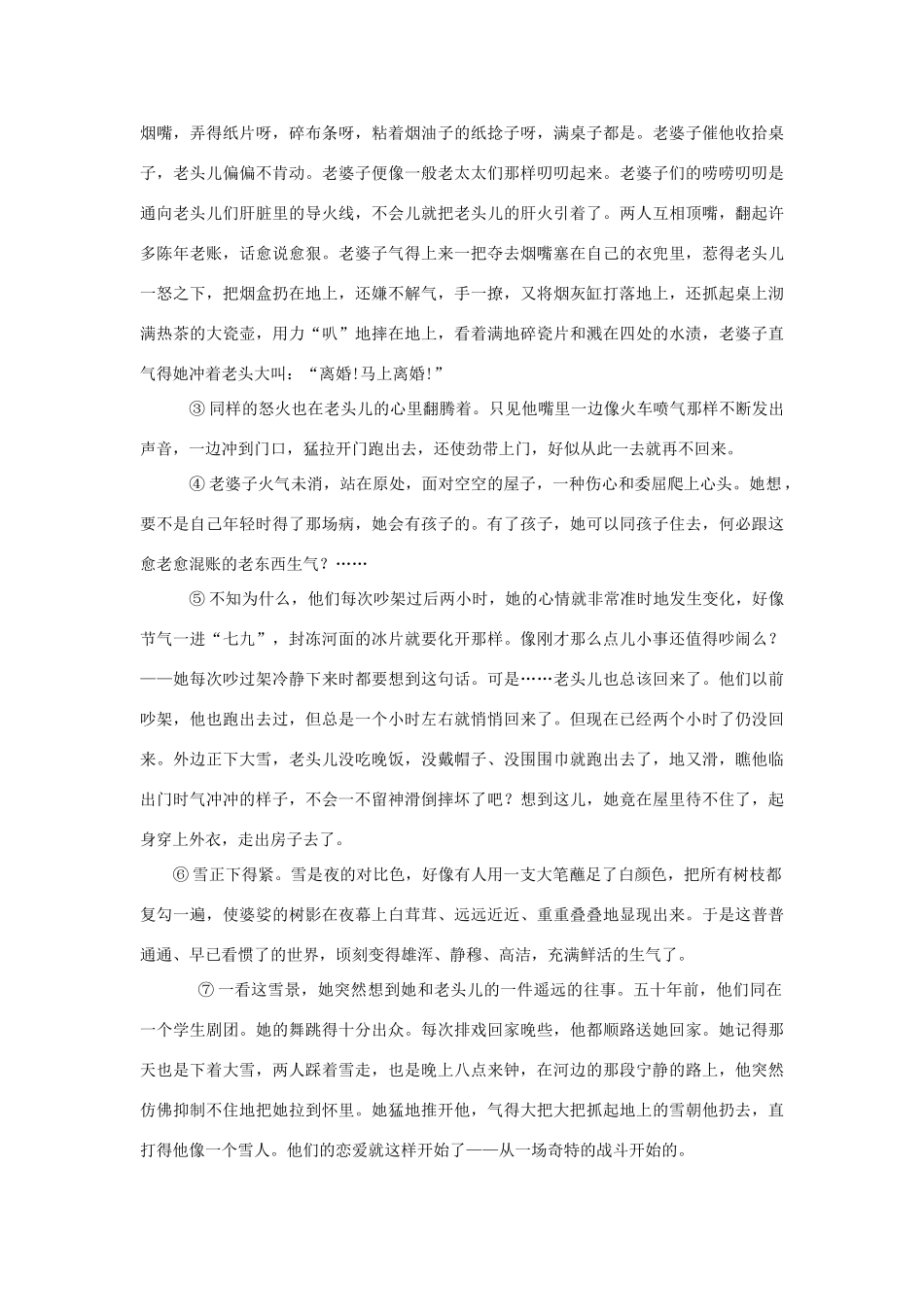 内蒙古北重三中_高一语文下学期期末考试试题_第3页