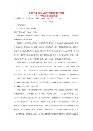 内蒙古北重三中_高一语文下学期期末考试试题