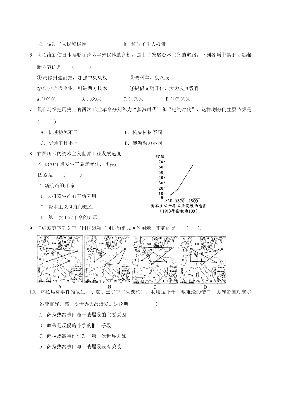 九年级历史上学期期中考试试卷1(无答案)试卷_第2页