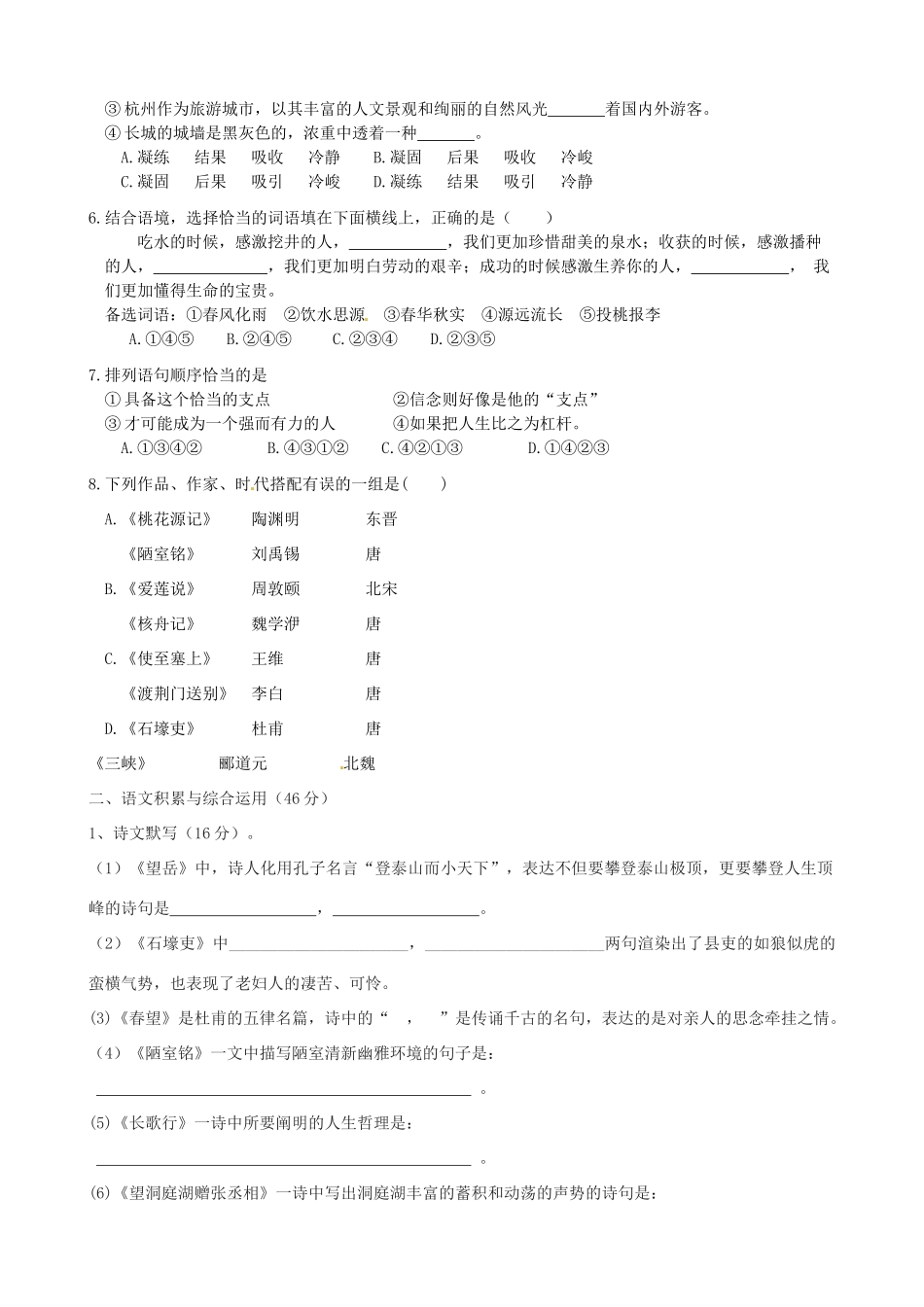 八年级语文下学期第十周周练试题(无答案) 试题_第2页