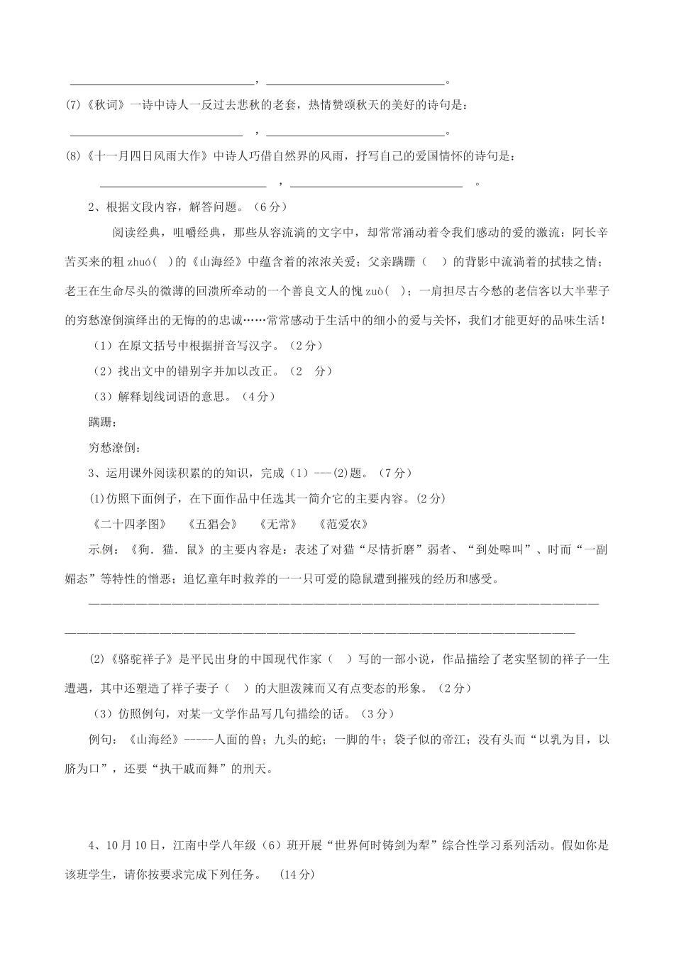 八年级语文下学期第十周周练试题(无答案) 试题_第3页