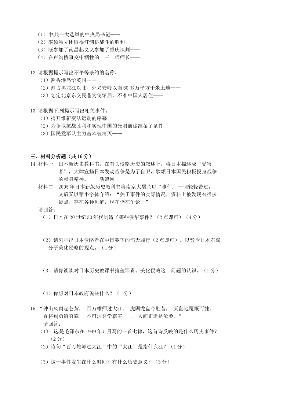吉林省松原市八年级历史上学期期末考试试卷_第2页