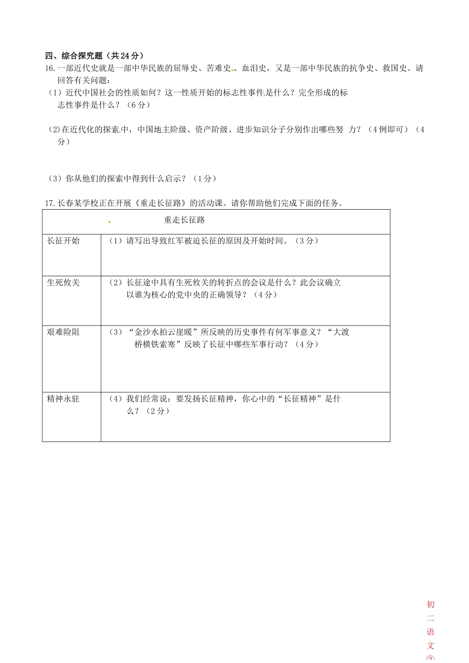 吉林省松原市八年级历史上学期期末考试试卷_第3页