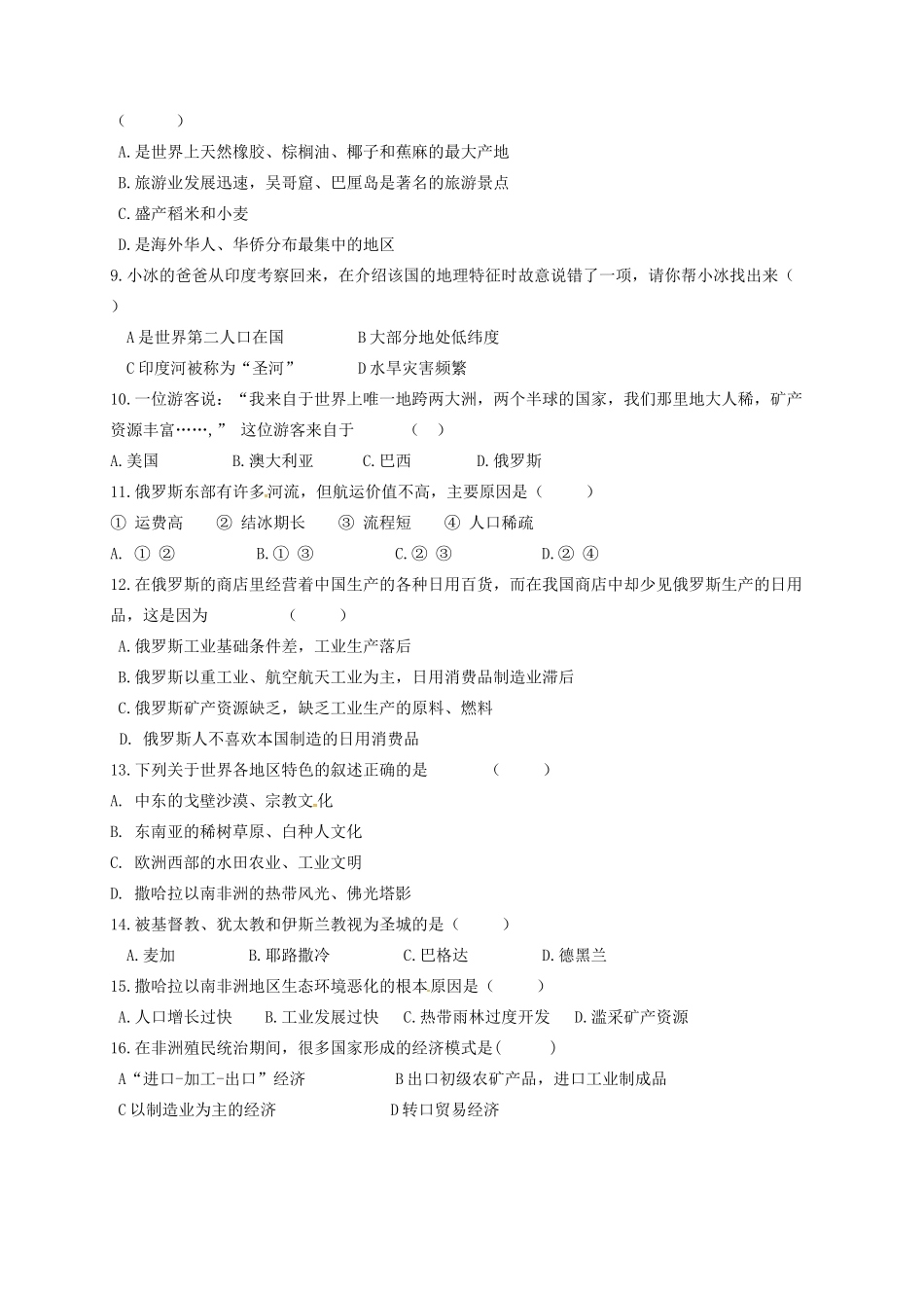 内蒙古巴彦淖尔市临河区七年级地理下学期期末试题 新人教版 试题_第2页