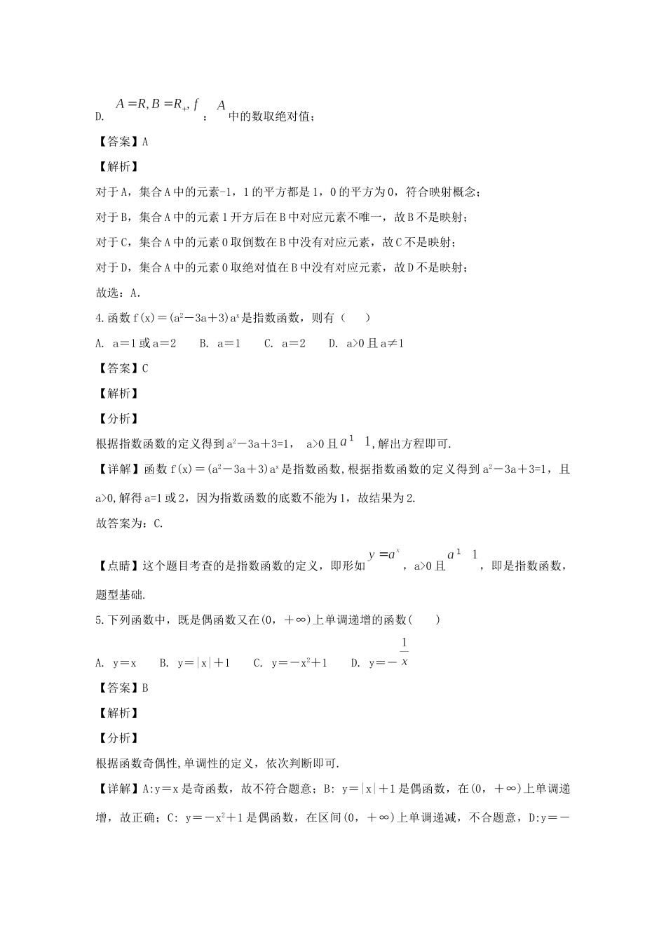 四川省遂宁市遂宁二中高一数学上学期半期考试试卷_第2页