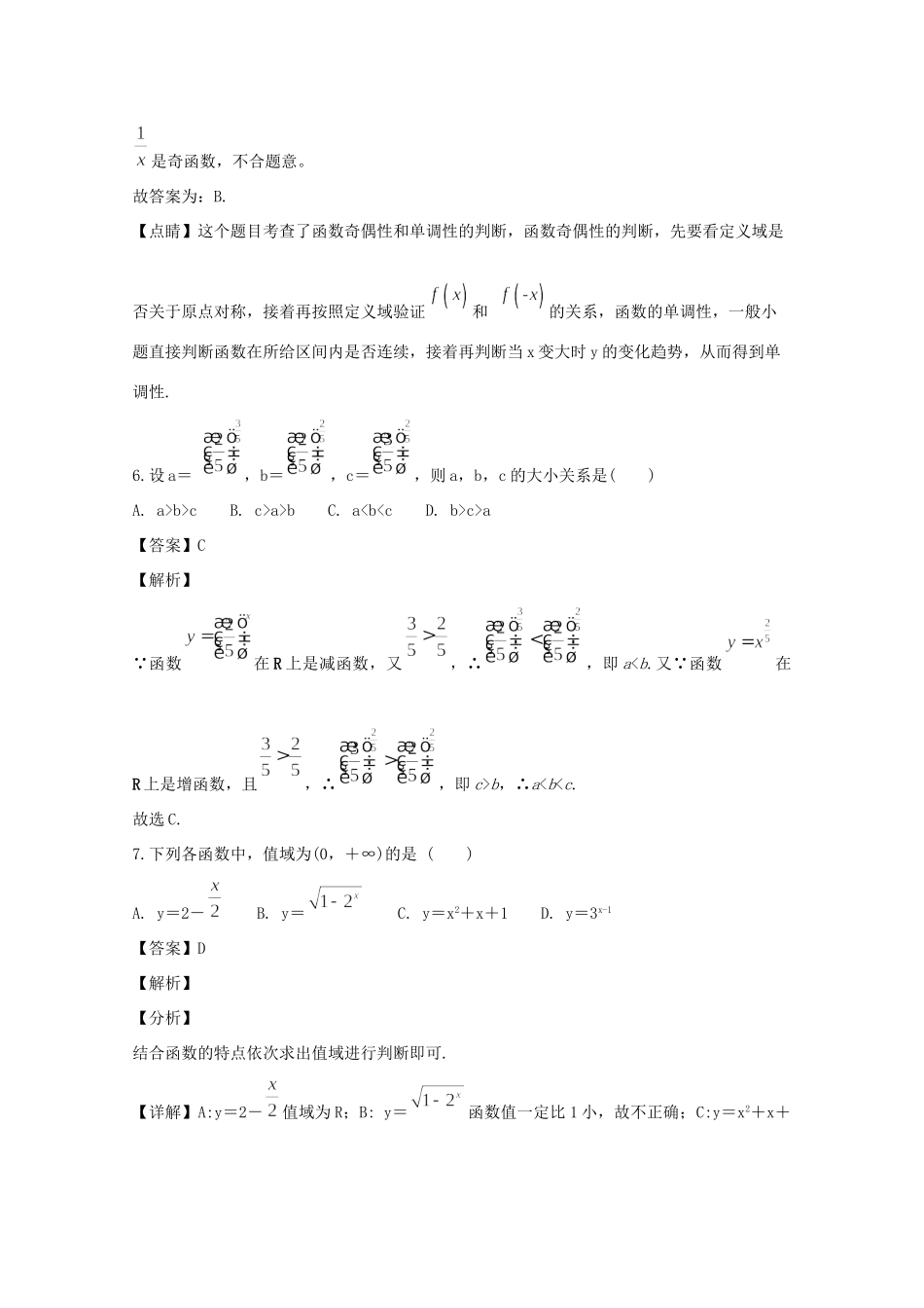 四川省遂宁市遂宁二中高一数学上学期半期考试试卷_第3页