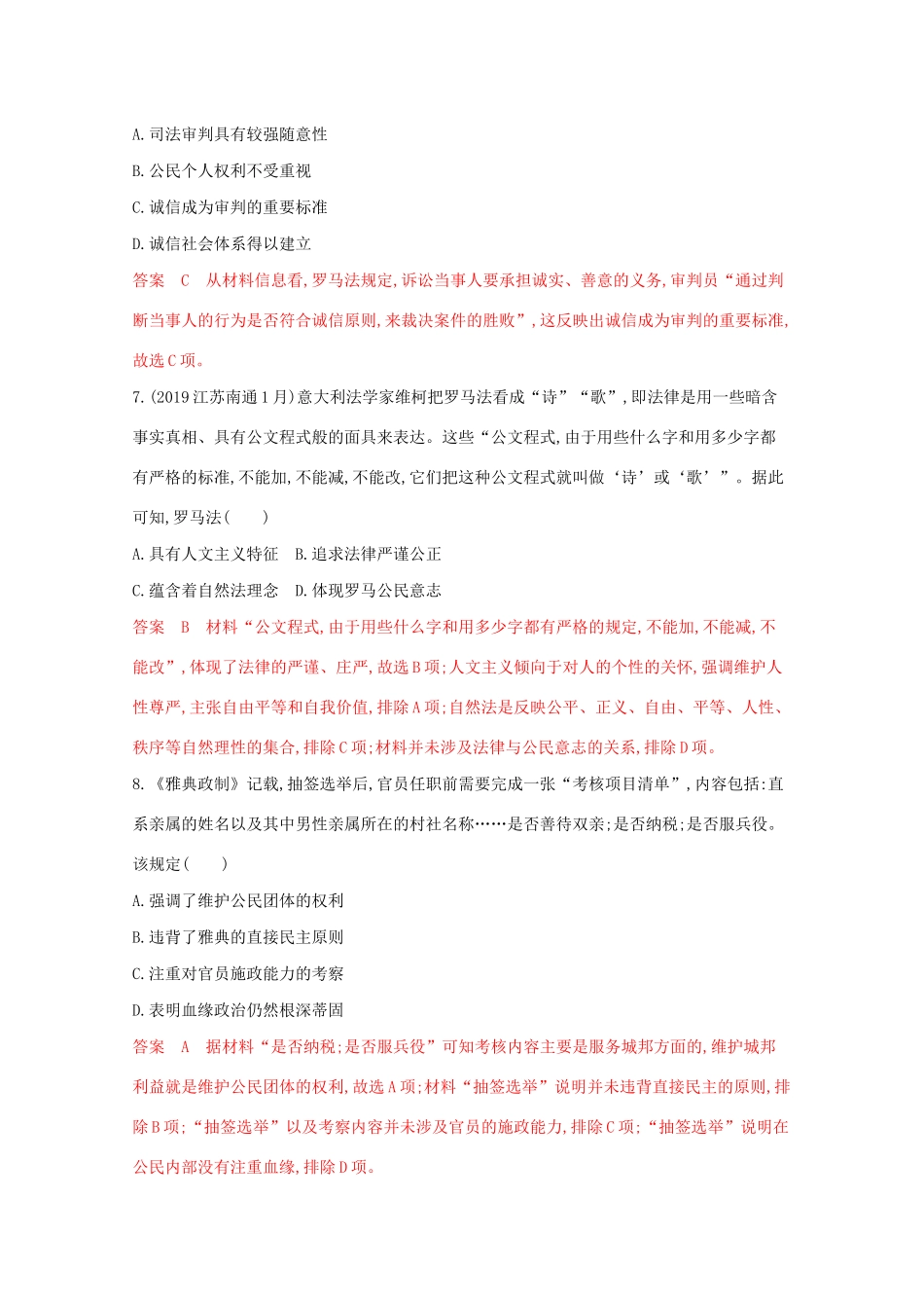 （江苏专版）高考历史二轮复习 专题四 古代希腊、罗马练习-人教版高三全册历史试题_第3页