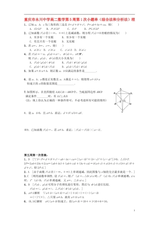 高二数学第5周第1次小题单（综合法和分析法）理-人教版高二全册数学试题