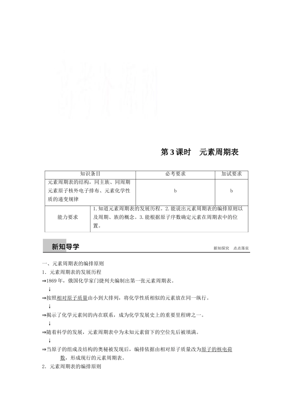 高中化学 专题1 微观结构与物质的多样 第一单元 原子核外电子排布与元素周期律 第3课时 元素周期表 苏教版必修2-苏教版高一必修2化学试题_第1页