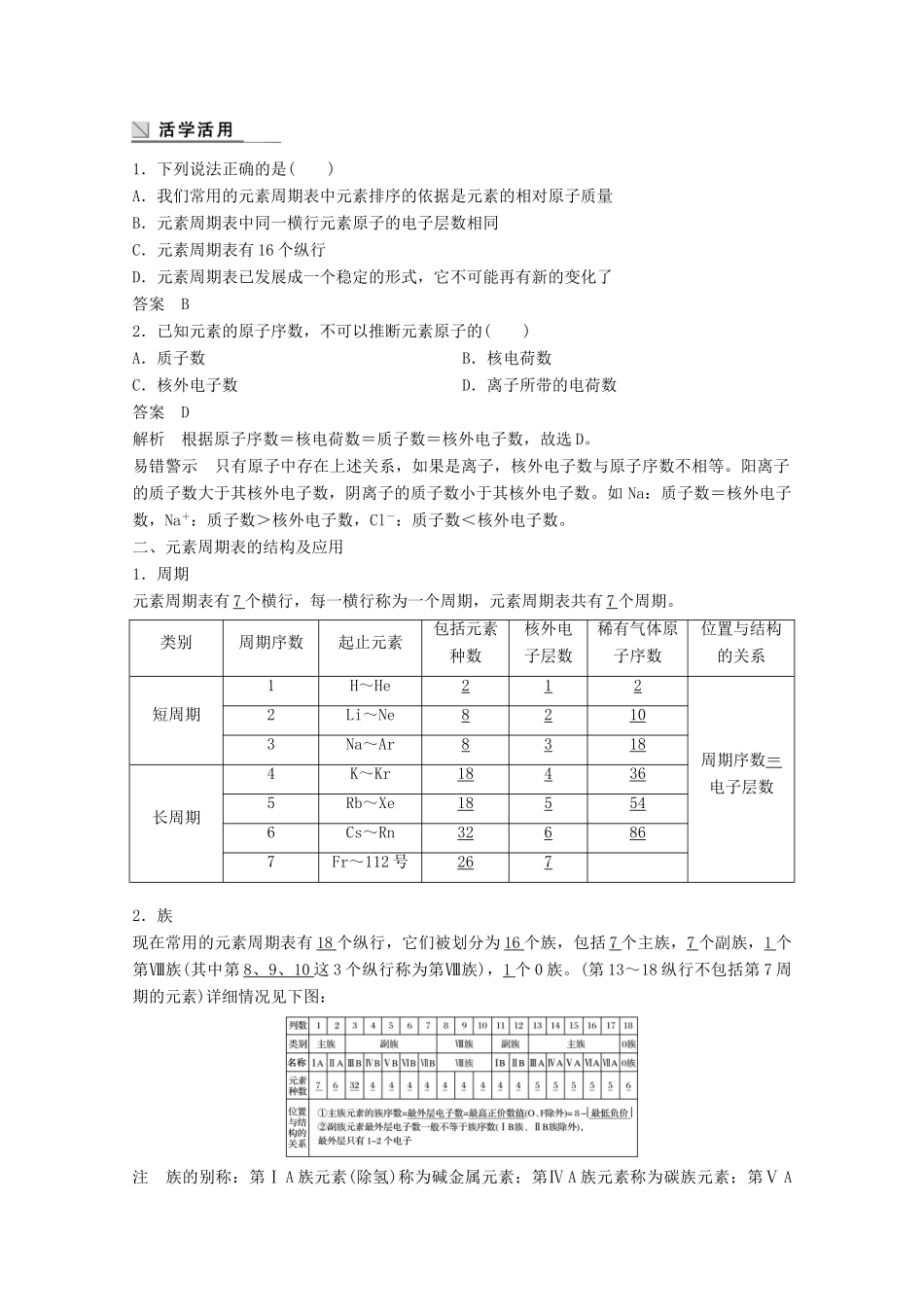 高中化学 专题1 微观结构与物质的多样 第一单元 原子核外电子排布与元素周期律 第3课时 元素周期表 苏教版必修2-苏教版高一必修2化学试题_第3页