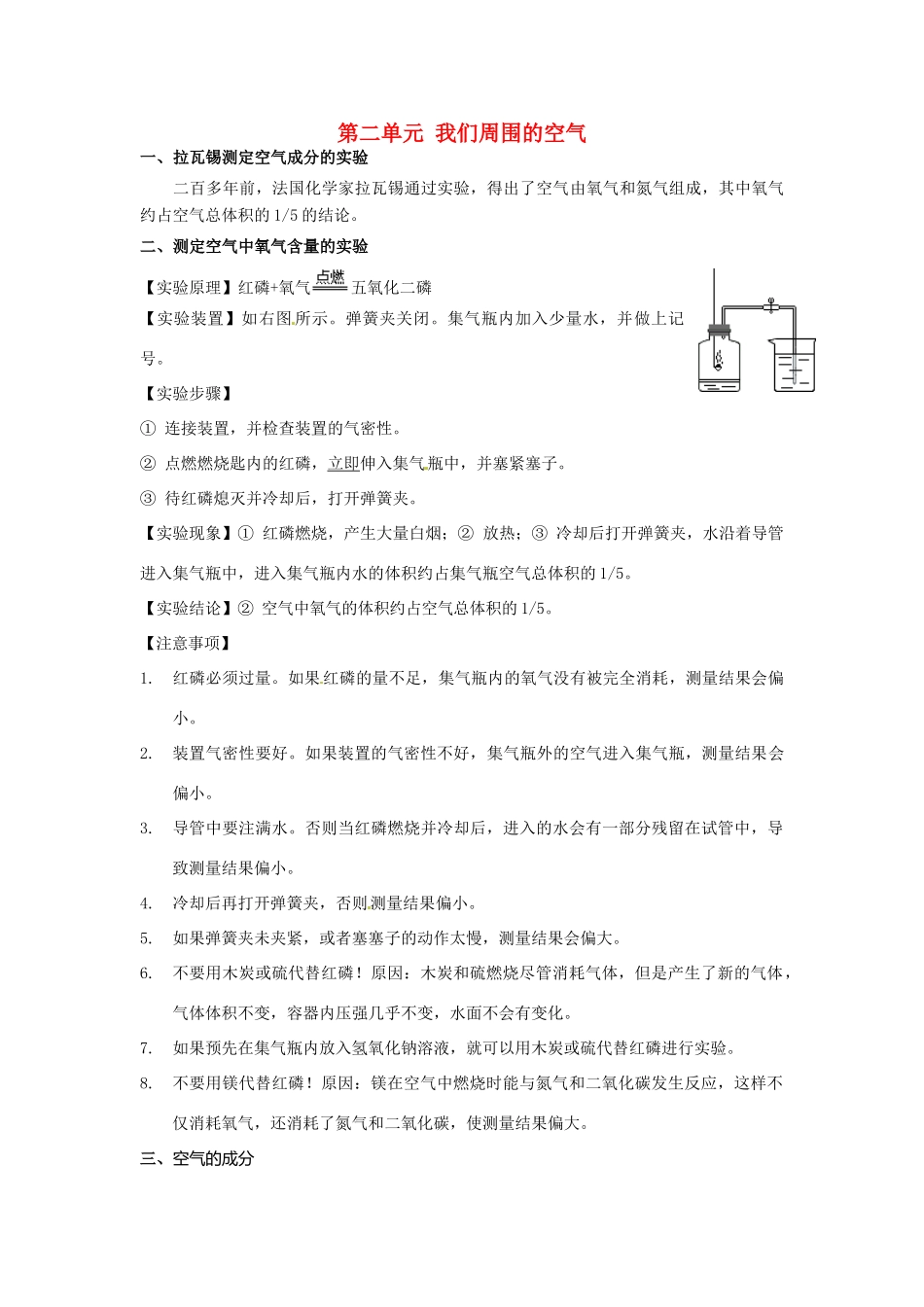 九年级化学上册 第二单元 我们周围的空气知识点汇总2(新版)新人教版试卷_第1页