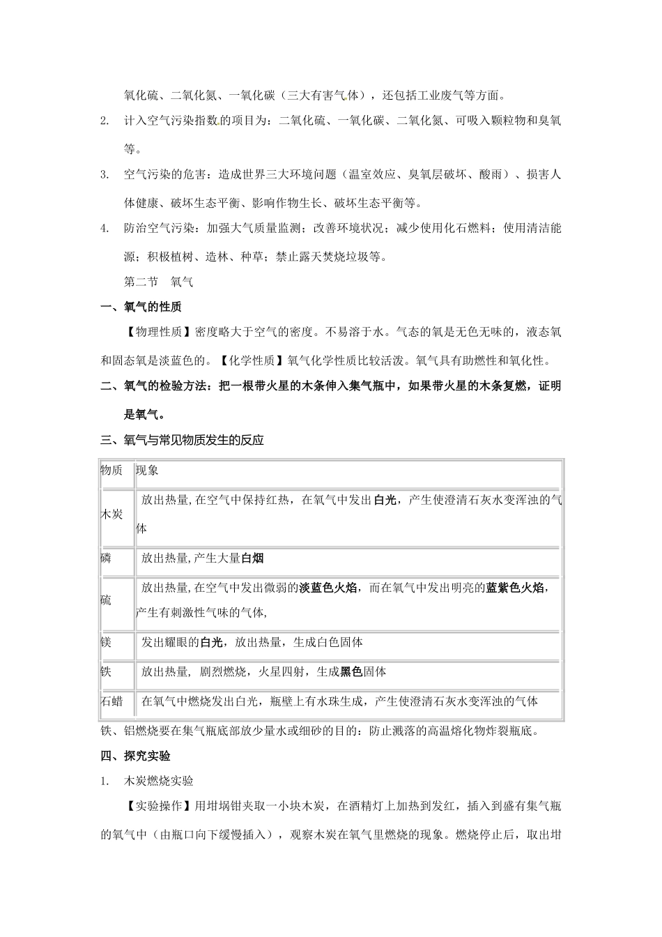 九年级化学上册 第二单元 我们周围的空气知识点汇总2(新版)新人教版试卷_第3页
